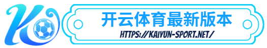 kok体育官方网站,kok体育官方平台-kok体育官方网站,kok体育官方平台体育简介- kok体育官方网站,kok体育官方平台最新版本