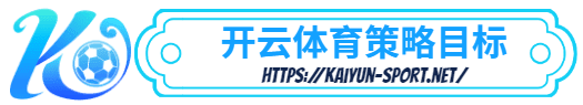kok体育官方网站,kok体育官方平台-kok体育官方网站,kok体育官方平台体育简介- 策略目标